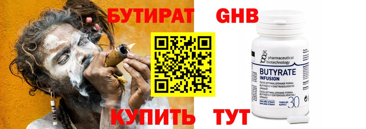 Бутират GHB Лыткарино