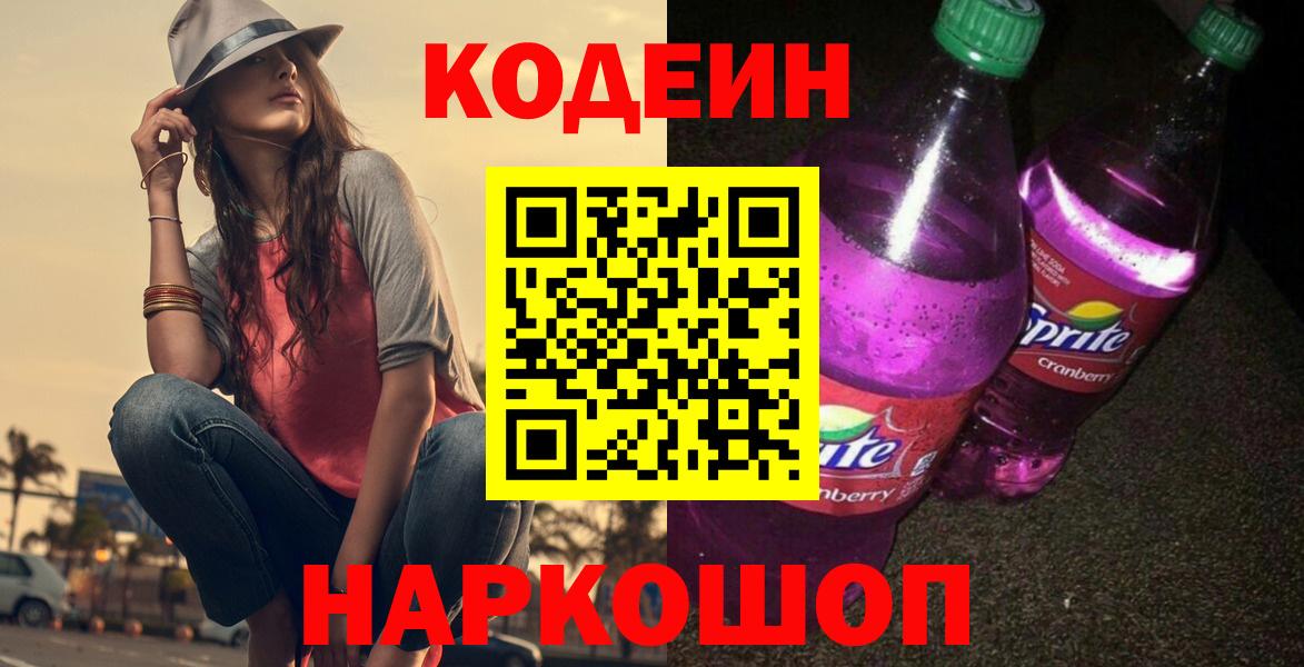 Кодеиновый сироп Lean напиток Lean (лин) Лыткарино