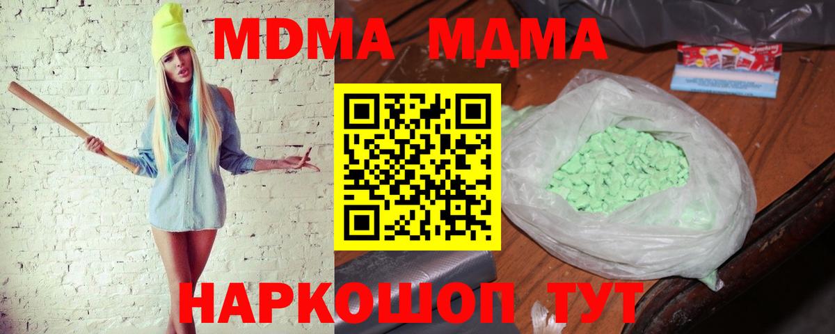 МДМА кристаллы Лыткарино